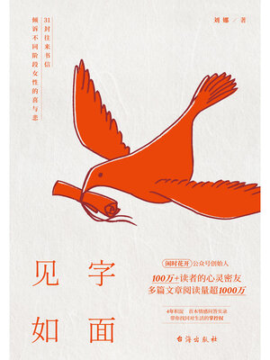 cover image of 见字如面